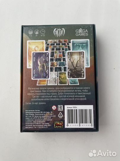 Настольная игра Сиггил