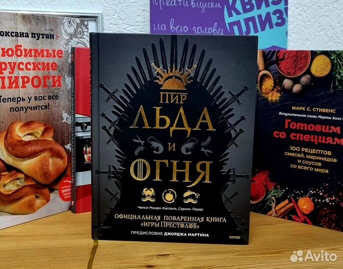 Поваренная книга «Игры Престолов»