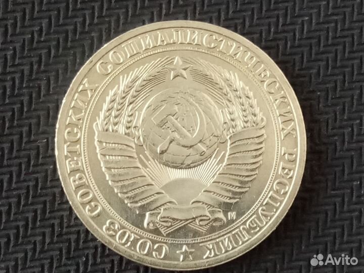1 рубль 1991 г. СССР. годовик.Тяжеловес 8.69 гр