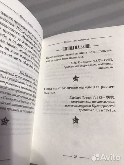 Рей бредбери, книга про похудение