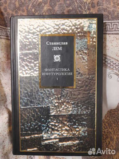 Книги Ст. Лема