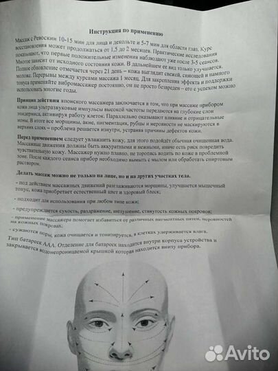 Массажер для лица