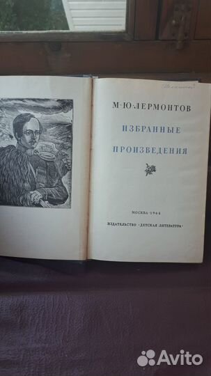 Лермонтов М. Избранные произведения