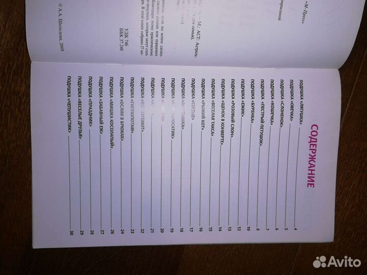 Книга рукоделие