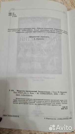 Энциклопедия Мудрость тысячелетий