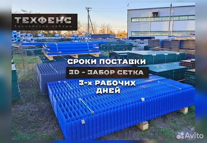 Сетка для забора 3d