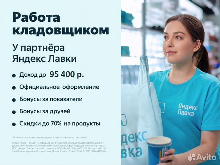 Кладовщик в Яндекс Лавку (без опыта,рядом с домом)