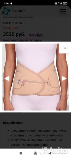 Корсет ортопедический Крейт К-525