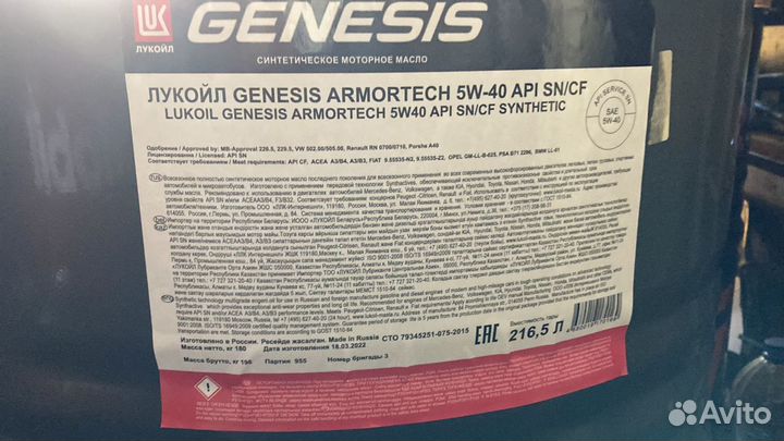 Lukoil genesis armortech 5W-40 / Бочка 216,5 л