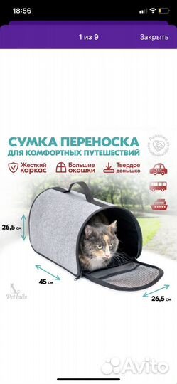 Переноска для животных