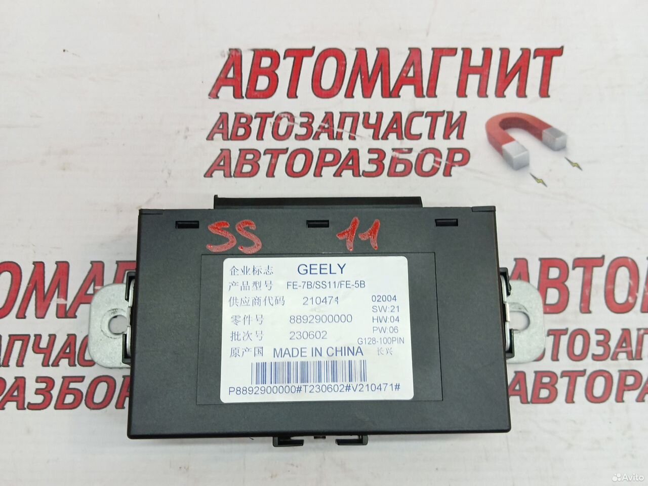 Блок электронный Geely Emgrand SS11