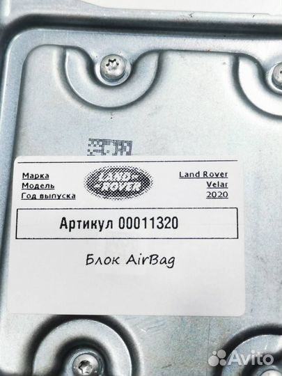 Блок управления подушками безопасности Land Rover