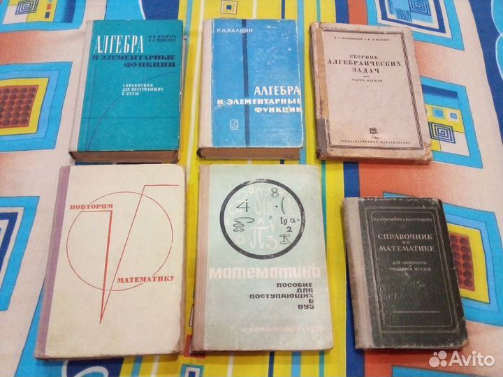 Учебники старые СССР алгебра физика химия