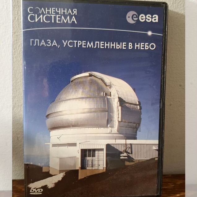 Глаза, устремленные в небо DVD