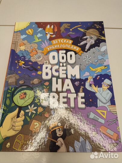 Энциклопедия для детей