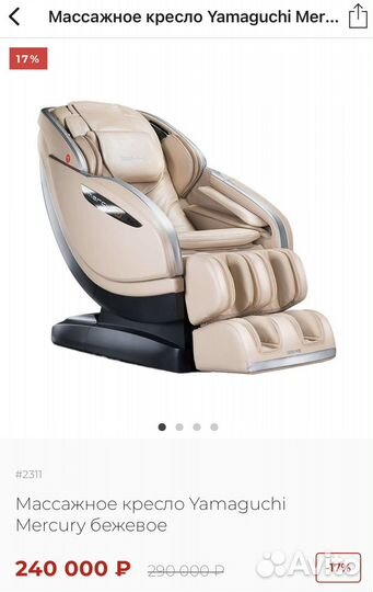 Массажное кресло yamaguchi mercury