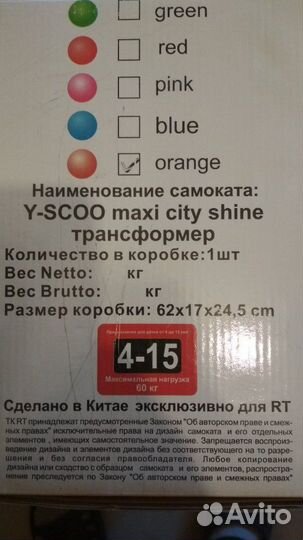 Самокат Y-scoo