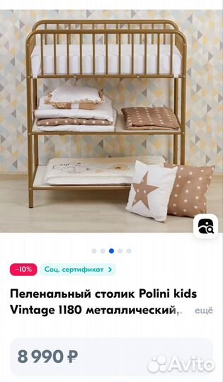 Пеленальный столик