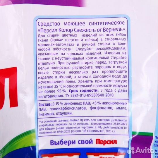 Стиральный порошок Персил Color 'Свежесть от Верне