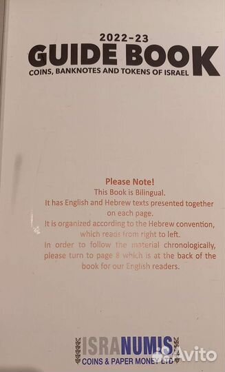 Израиль 2023. Каталог банкнот и монет