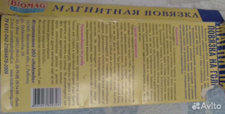 Магнитный пояс- массаж мк-838, магнитная повязка