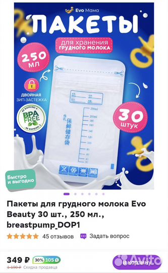 Пакеты для грудного молока