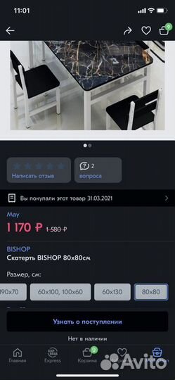 Скатерть bishop 80x80см