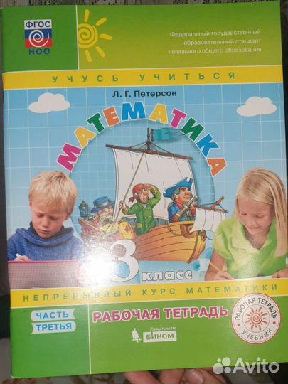Математика Л.Г. Петерсон 3 и 4 кл