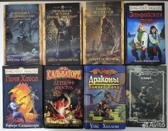 Книги фэнтези