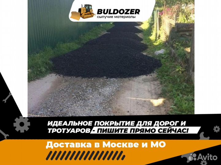 Асфальтная крошка