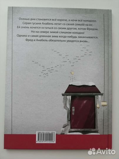 Детская книга Фред & Анабель. Лена Гессе