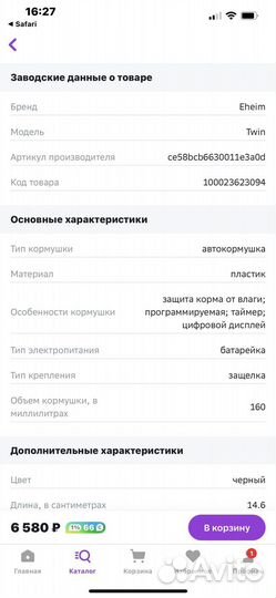 Кормушка для рыб eheim