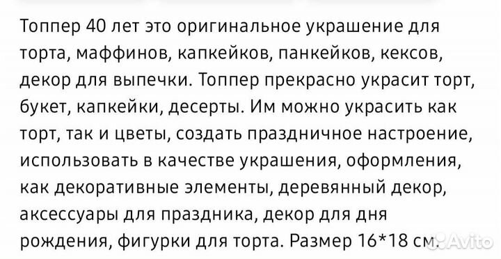 Топпер для торта