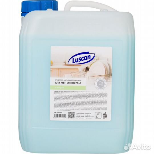 Средство для мытья посуды Luscan антибактериальное