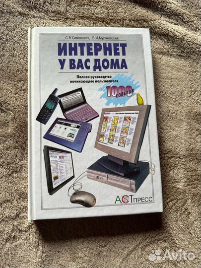 Книга Интернет у вас дома; Юлия Свияш