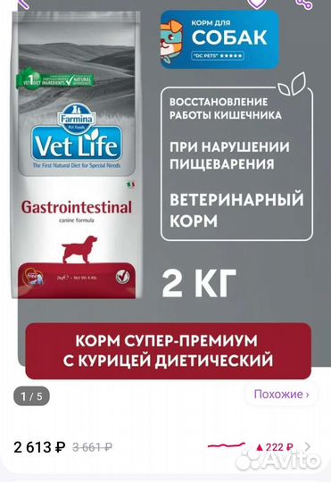 Корм для собак фармина 2 кг