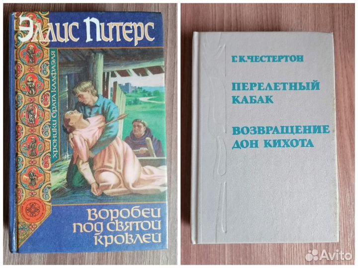 Книги Питерс и Честертон обменяю или продам