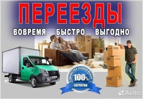 Грузчики Газели Грузоперевозки