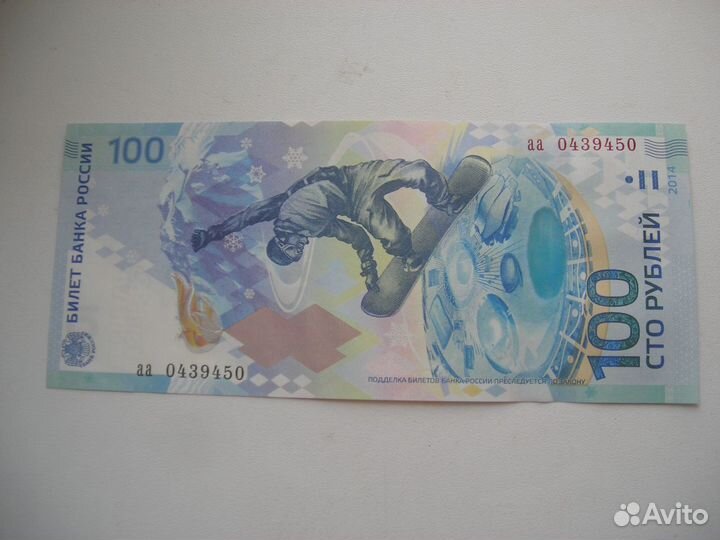 Банкнота Сочи 100 р