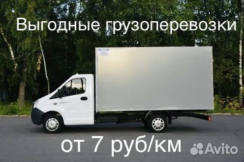 Грузоперевозки Газон 1 5 10 т до 8м от 200 км