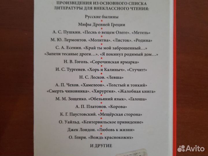 Хрестоматия 6 класс
