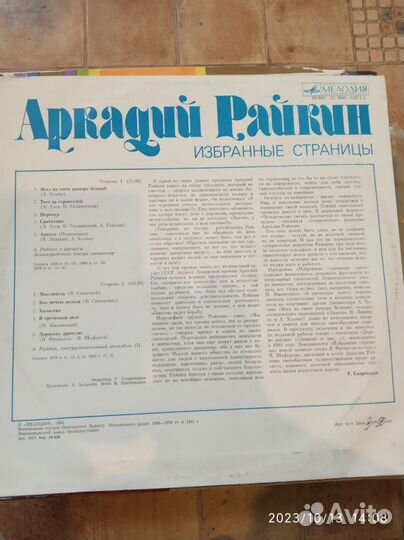 Райкин Виниловые пластинки СССР