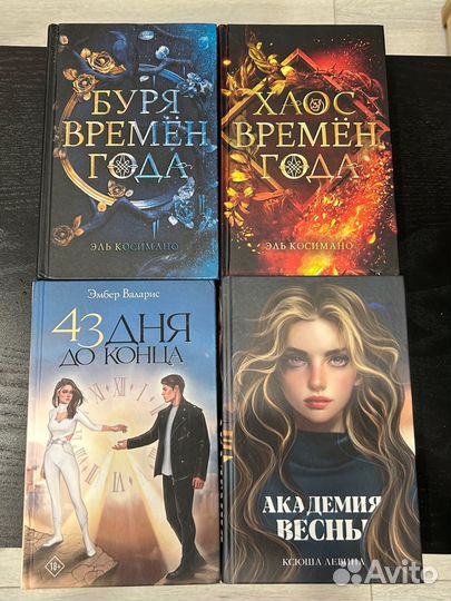 Академия весны, 43 дня до конца и другие книги
