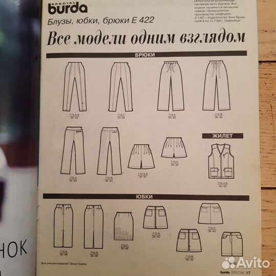 Журнал Burda