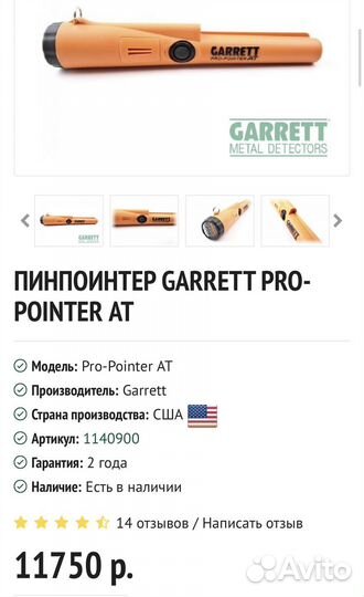 Garrett pro pointer AT