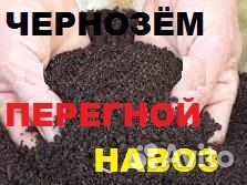 Перегной, Навоз, Чернозём