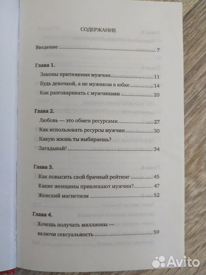 Книга. Как найти достойного мужчину