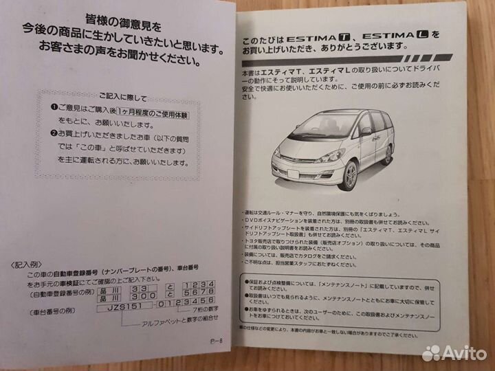 Оригинальный мануал Toyota Estima 2003