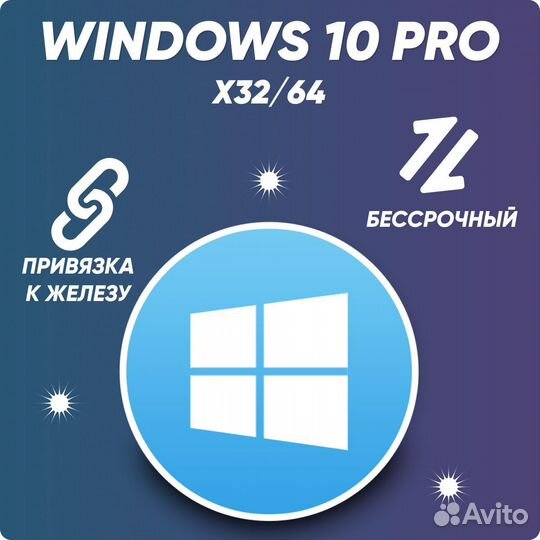 Windows 10 Pro Лицензионный ключ активации