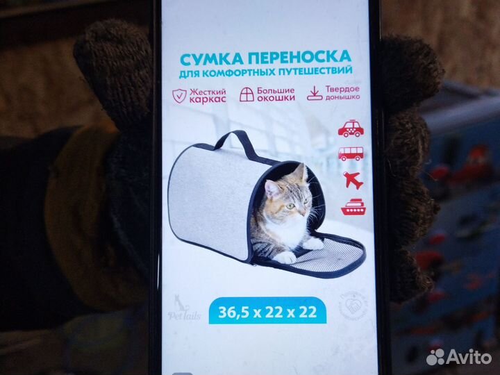 Переноска для животных